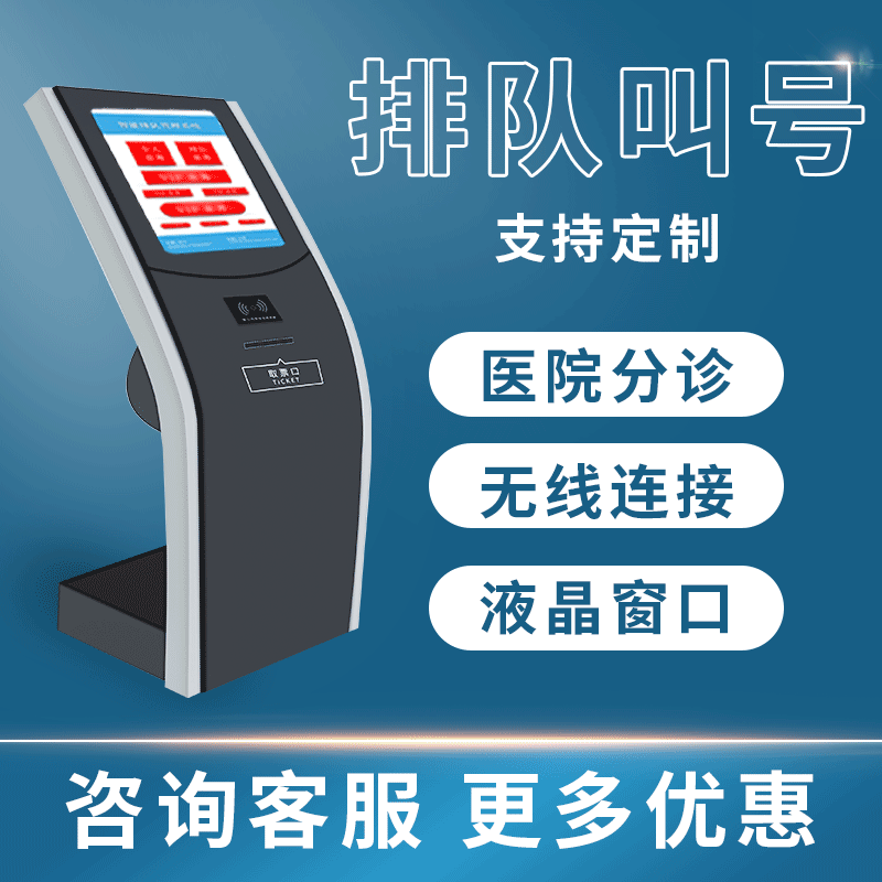 Wireless queuing Locomotive management office Medical bank government administration hall queuing call number take number evaluator Vertical 17 inch 21 inch LCD screen LED display wireless queuing call number system