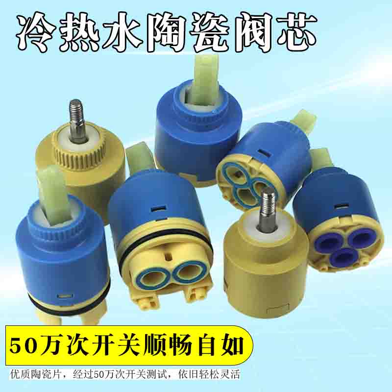Hot and cold faucet valve core ceramic valve faucet accessories switch inner high foot valve core mixed water valve core 35 40