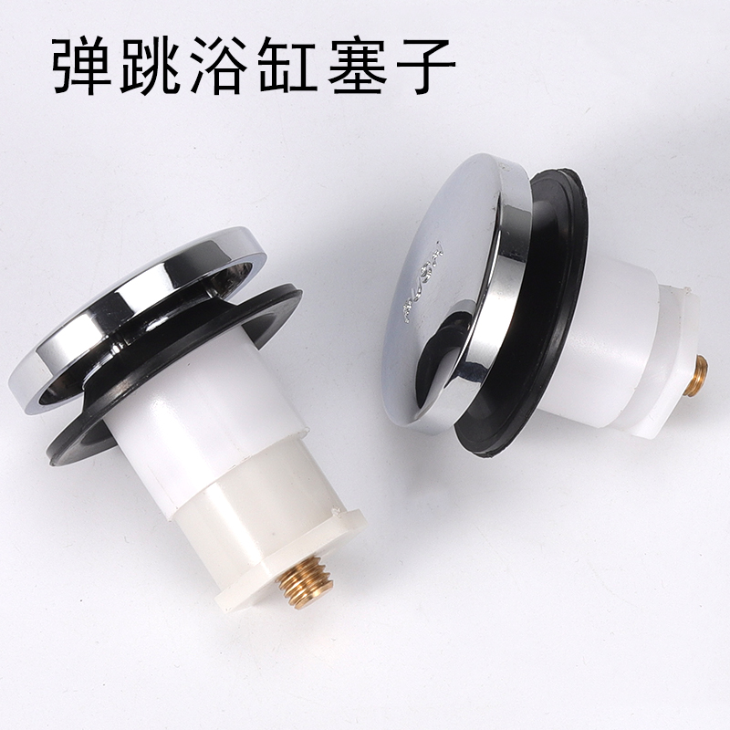 Bounce Bathtub Plug bathtub Bathtub Sewer accessories Bounce Lid Press Stopper Bathroom Clog Bath Water Stopper Water Plug