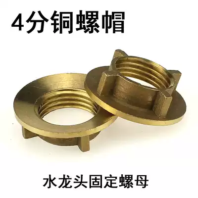 Single faucet fastening screw Basin hot and cold double hole faucet fixing screw 4 points nut nut nut mounting accessories