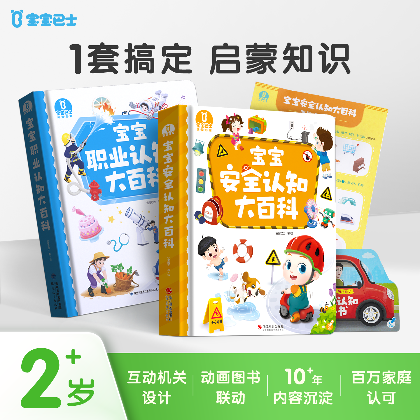 BabyBus Jiujiu 1～3歳児向け絵本：幼児期の安全と認知に関する百科事典、Jiujiu Baby Jojo トーキングペン付き子どもの職業に関する百科事典、幼児向け早期教育トーキング＆認知絵本