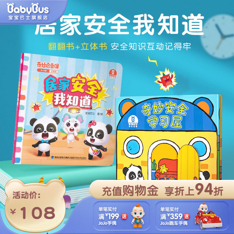 Baby Bus Book Children Home Safety Education Stereosmall Organ Captivates books Plover Babies self-protect Cognitive Awareness Cultivation Storybook Puzzle Early Parenting to read Story Comic Book Comic Book