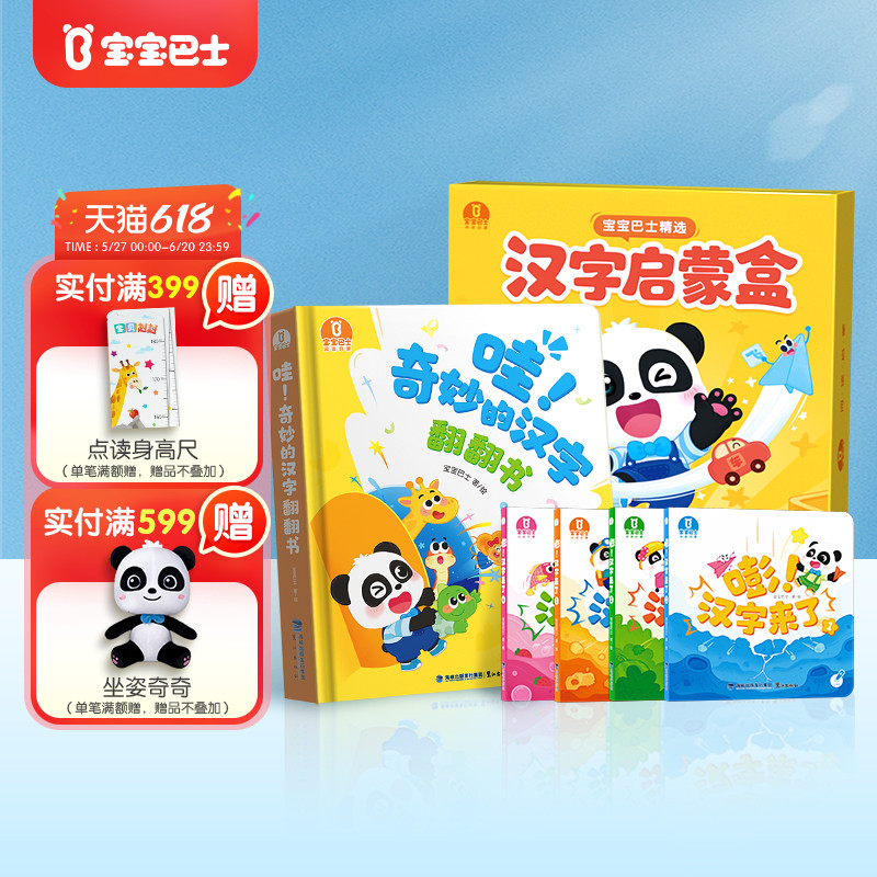 【漢字啓発ボックス】ベビーバス絵本 3～4歳児向け 幼稚園児向け 漢字認識 早期教育啓発 教育ポイント読書 幼稚園から小学校までの相互接続 段階別上級読書 インタラクティブストーリーコミック 学習ポイント読書フリップブック