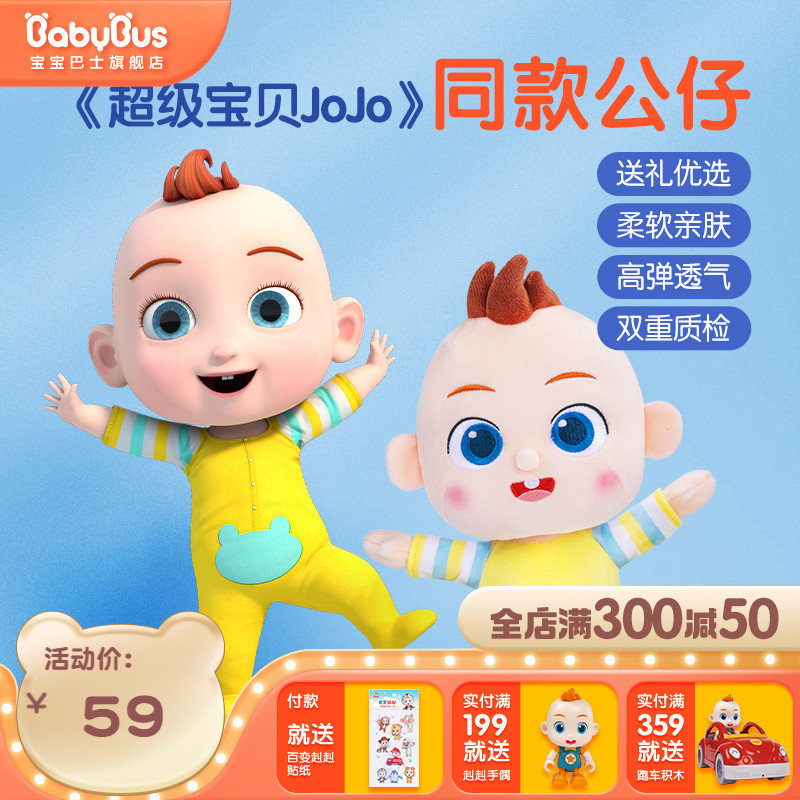 Baby Bus Super Baby JoJo Children Cartoon Plush Cute Doll Toy Official Paparazzi cotton