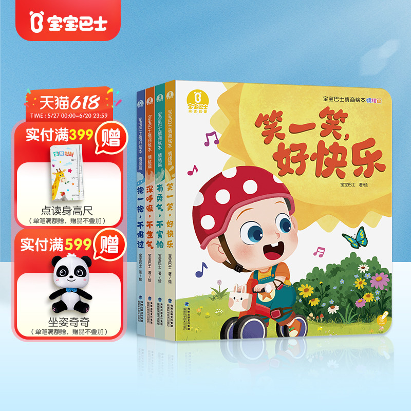 [感情] ベビーバスの3～4歳児向け絵本、幼稚園、感情知能、キャラクター発達、感情管理、早期教育、パズル、認知ストーリー、漫画、ポイント読み、自立読書、就寝時の仕組み、3次元インタラクティブ読書
