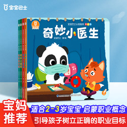 [Professional Article] Baby Bus Picture Book 2-3-year-old Baby's Professional Cognition Puzzle Enlightenment Early Education Cognition Kindergarten Admission Preparation Picture Book Three-dimensional Organs Interactive Point Reading Audio Book Cartoon Story Reading Book Children's Book