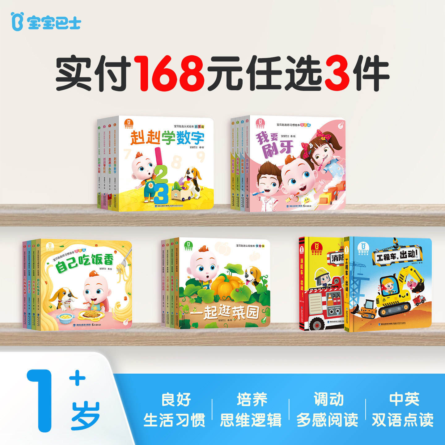 【お好きな3点をお選びください 合計168元】BabyBus 絵本（1～3歳児向け）、JoJo's インタラクティブ読書ブック（子どもの認知発達、生活習慣、教育活動、幼稚園英語、早期教育、読書、オーディオストーリー、児童書）