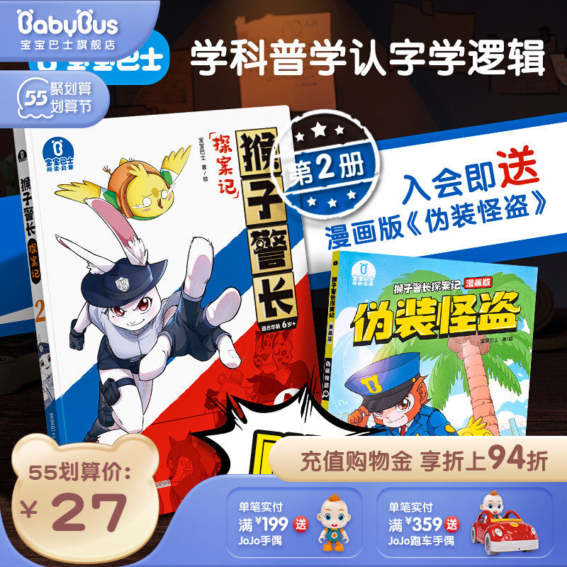 Baby Bus Book Monkey Sheriff's Detective Scouts Second Register Of Children Suspense Detective Detective Tweet Fiction Adventure Fun Reasoning Stories Elementary Students 1 ~ 2 Grade Notes Comic Book Extracurgences Reading Books Literature books