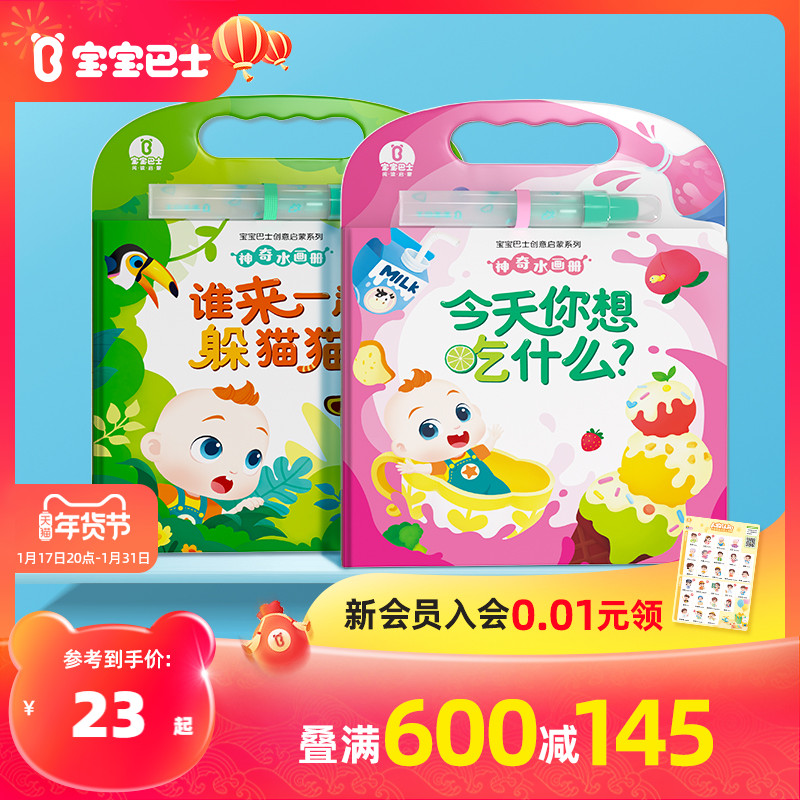 Baby Bus Super Baby JoJo Ploben Children's Water Painting Album Clean Water Graffiti Painted and Interactive Books-Taobao