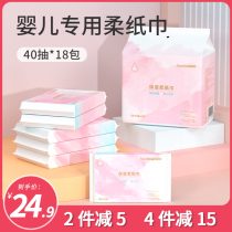 Cotton soft family baby soft tissue Newborn moisturizing cream paper Baby special super soft cloud soft towel 40 pumping 18 packs