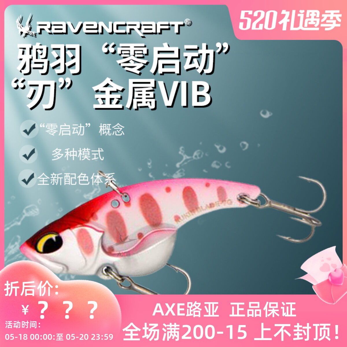 AXE Road Yaws Ravens Ravencraft Crow VIB Blade Series 46 52mm Full Bathing Layer Metal Shake Teething