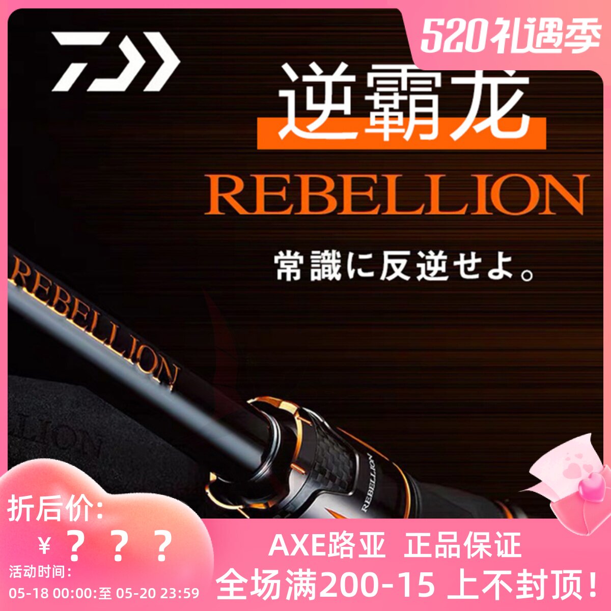 DAIWA Japan and the new REBELLION DRAGON ROAD SUBPOLE Rod Longs with two poles far from the pole