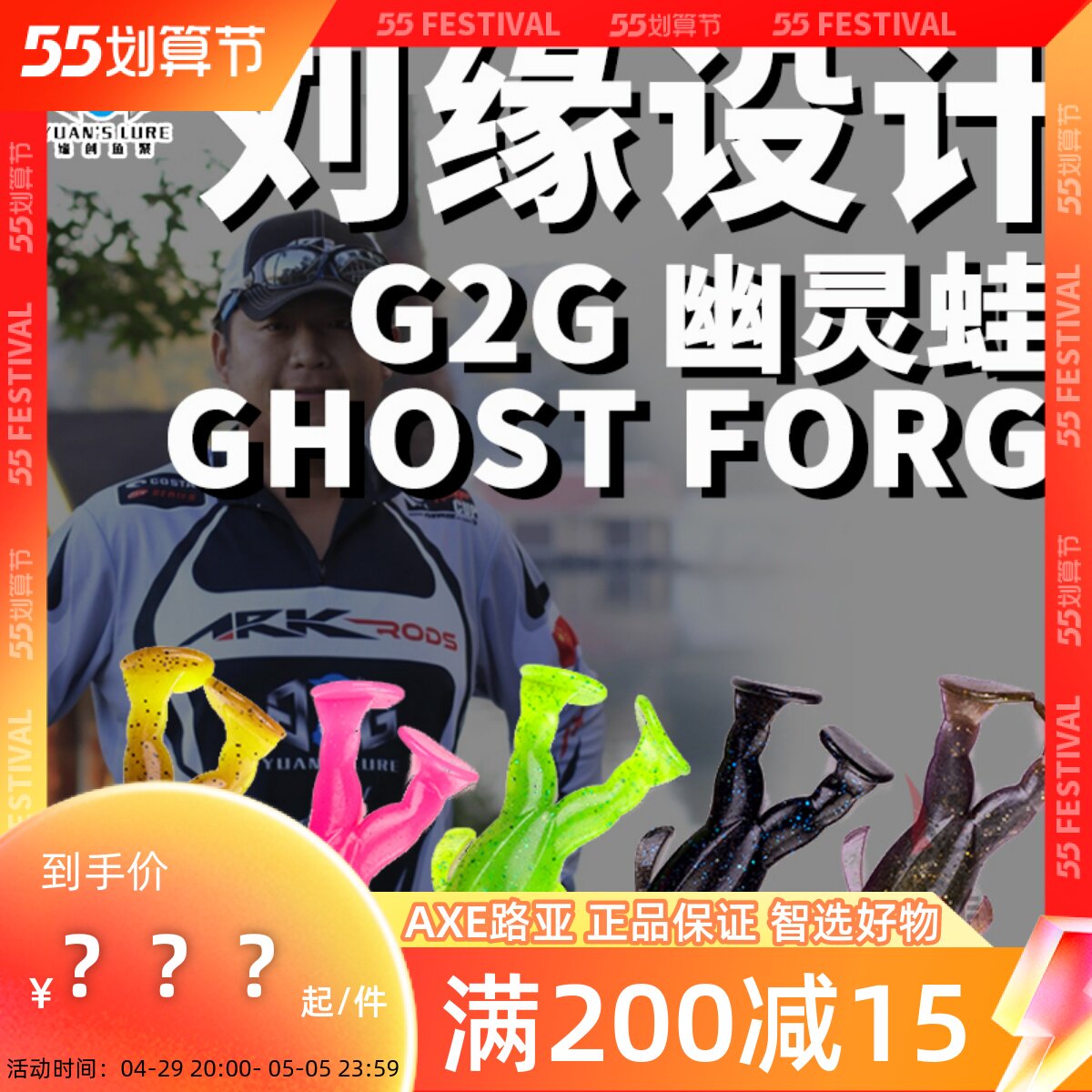 G2G Liu edge Lutheran soft bait GhostFrog ghost frog kick water frogs frogs soft frog Texas TOAD Luia soft bait