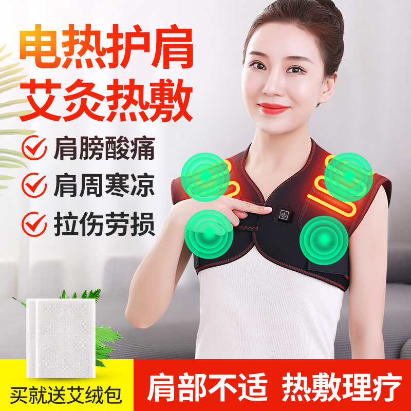 Electric heating shoulder vest shoulder moxibustion shoulder physiotherapy charging heating massage warm hot compress vest to sleep