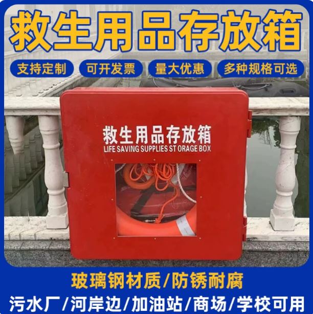 Fiberglass Life-Saving Equipment Storage Box, Life Jacket, Life Buoy Box, Life-Saving Equipment Storage Box, Flood Prevention Box Set