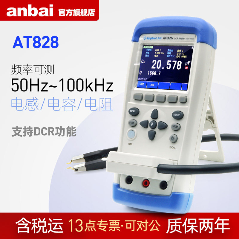 安柏AT826手持LCR测试仪,高精度电桥表如何选择?🤔-电镀电容表-淘宝好物网