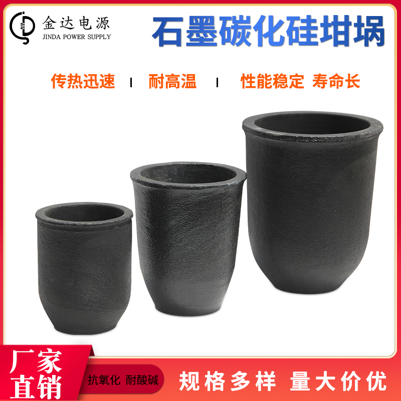 Silicon carbide graphite crucible melting copper aluminum intermediate frequency furnace metal casting silicon carbide crucible melting copper aluminum gold and silver