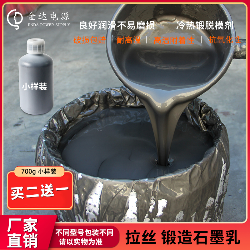 Coating Graphite Milk Forging Graphite Milk Drawing Graphite Milk Graphite Lubricant Metal Release Agent Tooth Mechanical Lubrication