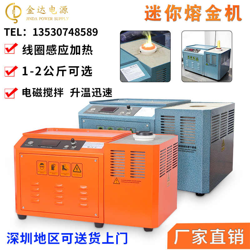 High frequency induction heating furnace in small furnace high frequency induction heating machine to beat gold and silver copper jewelry crucible experimental furnace