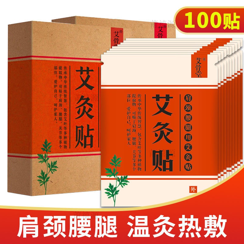 100 Stickup With Moxibustion Patch Aiba Stick Hot Moxibustion Post Moxibustion Patch Ahay Shoulder Neck Waist Leg Stickup Moxibustion Hot Compress To Get Wet