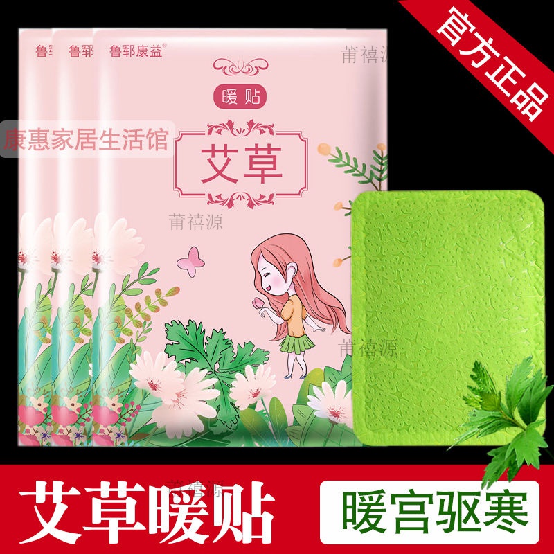 Ai warm warm baby palace with the Palace of Palace Ai Yi Yi Yi Yi spontaneously heat heating package and warm palace cold conditioning menstrual menstrual