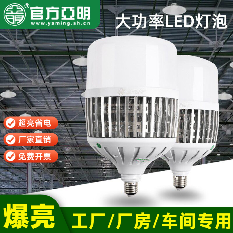 Yaming Led Light Bulb Energy-Saving Lamp E27 Spiral Household Factory Workshop Construction Site High-Brightness Indoor Lighting