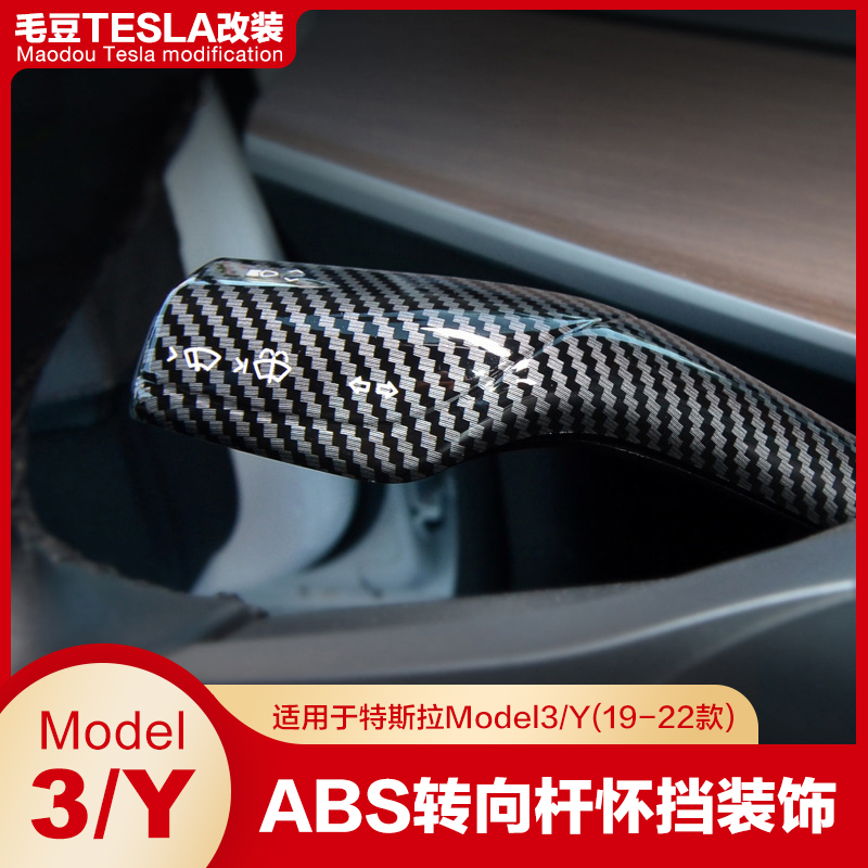 Suitable for Tesla Model3 Y Carbon ciliary Wyshift Gear Lever Trim patch wiper Stall Protection Lid Retrofit Girl