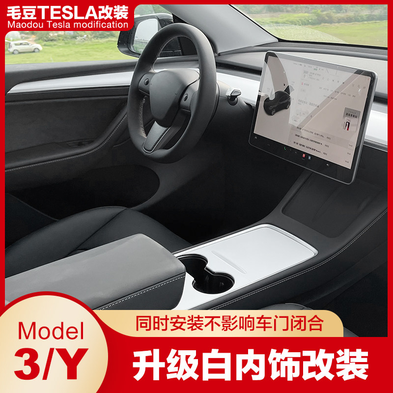 Applicable Tesla Model3 Y mid-control meter stand Anti-collision strip sheet Carbon fiber doors Decorative Strips Retrofit Girl accessories