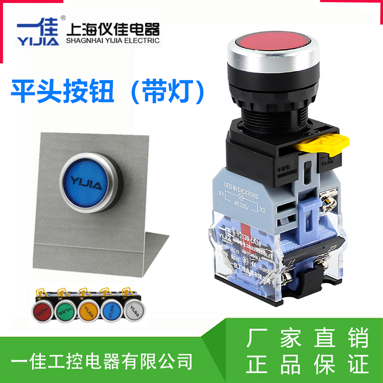 Shanghai One Jia button YJ139 LA38-11DN ZS with lamp reset self-lock flat head button switch start