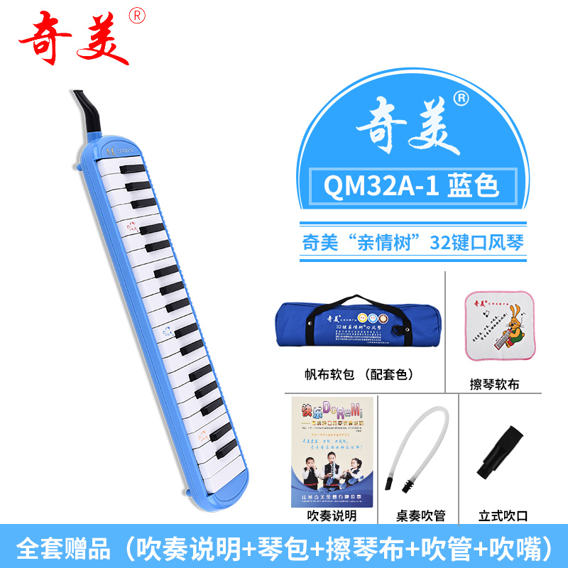 Chimei harmonica 37 keys 32 keys beginner students with children blowpipe An Zhe little genius small yuan harmonica