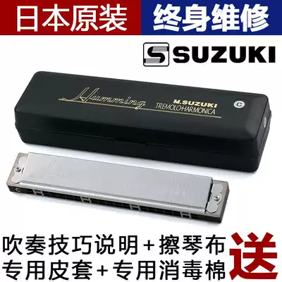 Japanese original SUZUKI SUZUKI SU-21Humming21 Kong polyphonic harmonica Hamming professional beginner C tune