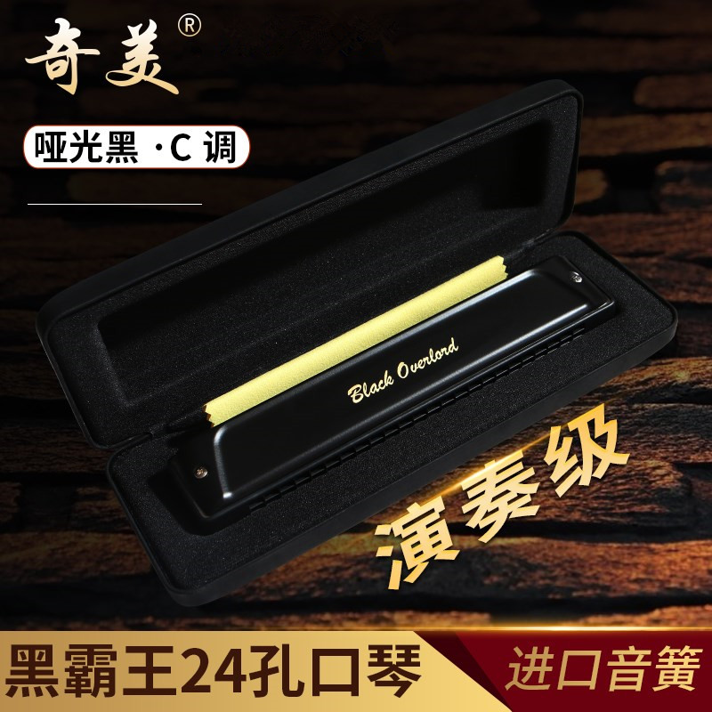 Chimei 24-hole polyphonic harmonica matte black bully senior adult professional performance student beginner musical instrument