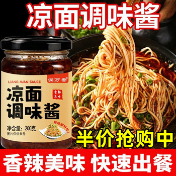Spicy Seasoning Sauce for Cold Noodles 200g, Special Sauce for Cold Noodles and Vermicelli, Home and Commercial Use, Bottled