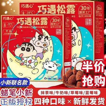 Crayon Shin-Chan Collaboration Black Truffle-Shaped Chocolate Gift Box with Christmas and New Year Candy (Cocoa Butter Substitute)