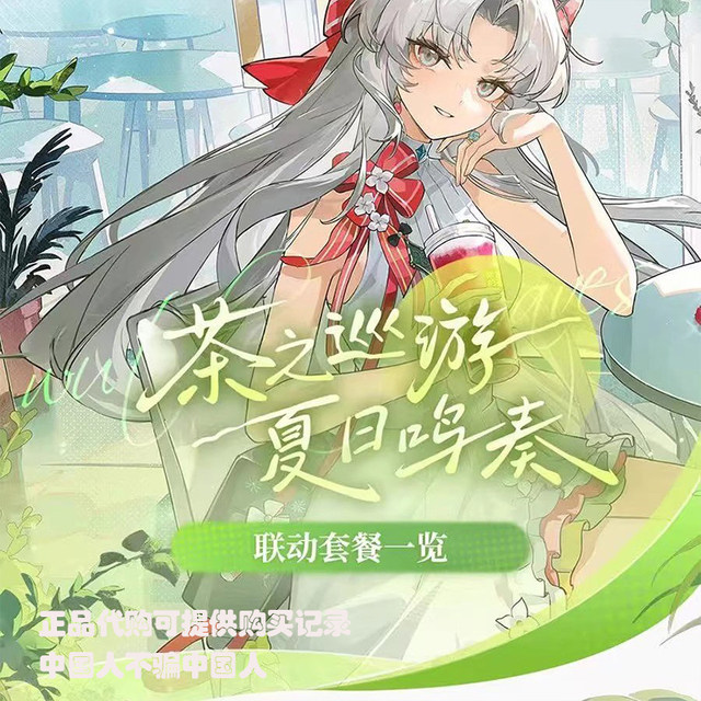 Brand new authentic Nayuki’s Cha Mingchao collaboration