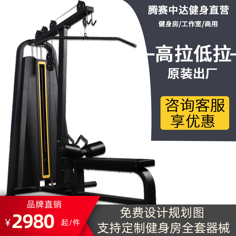 High and low pull trainer gym sit low pull rowing high pull down integrated machine to train chest and back muscles for home use