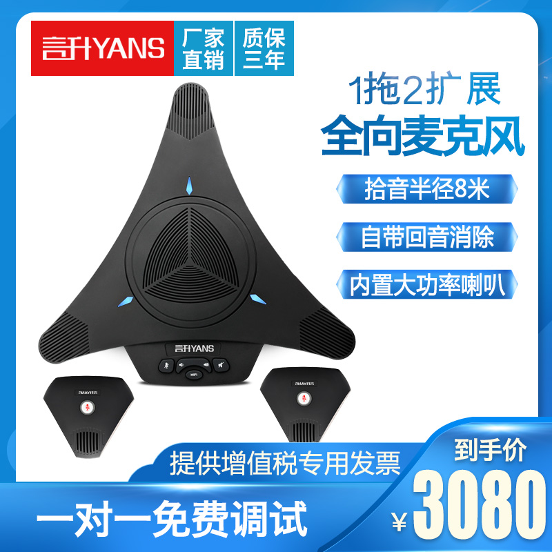 Speech ascend omnidirectional microphone video conferencing microphone Cascading conference microphone 1 drag 2 all-round radio Tandem conference microphone echo octopus Live teaching network system