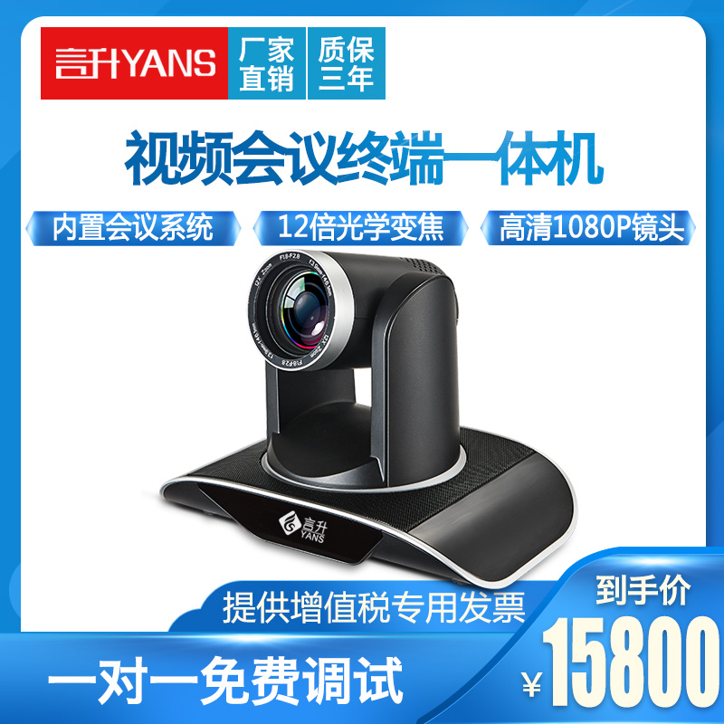 Speech Promotion Remote Film Conference System Terminal Meeting Equipment Hardware Conference System 12 Times Zoom High Picture Quality Photography Head All Built-in Conference System Boot Up I.e. Accession