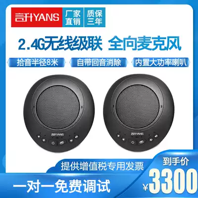 Yansheng video conference microphone cascade wireless conference omnidirectional microphone remote video conference equipment 2 sets in series 2 4G wireless connection large conference room pickup