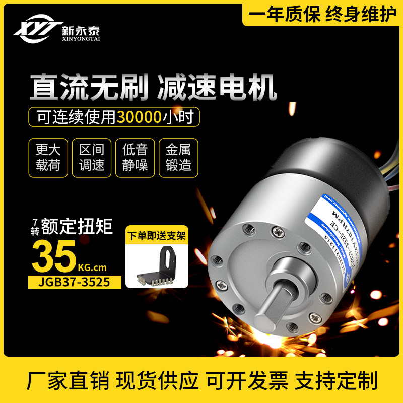 Xinyongtai 3525 miniature DC brushless deceleration motor speed motor large torque small motor 12v24v