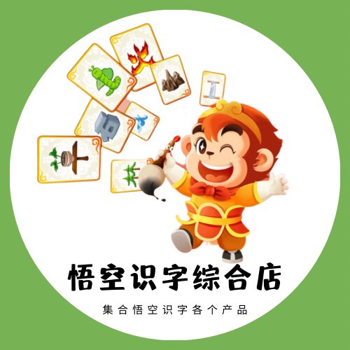 悟空识字综合店