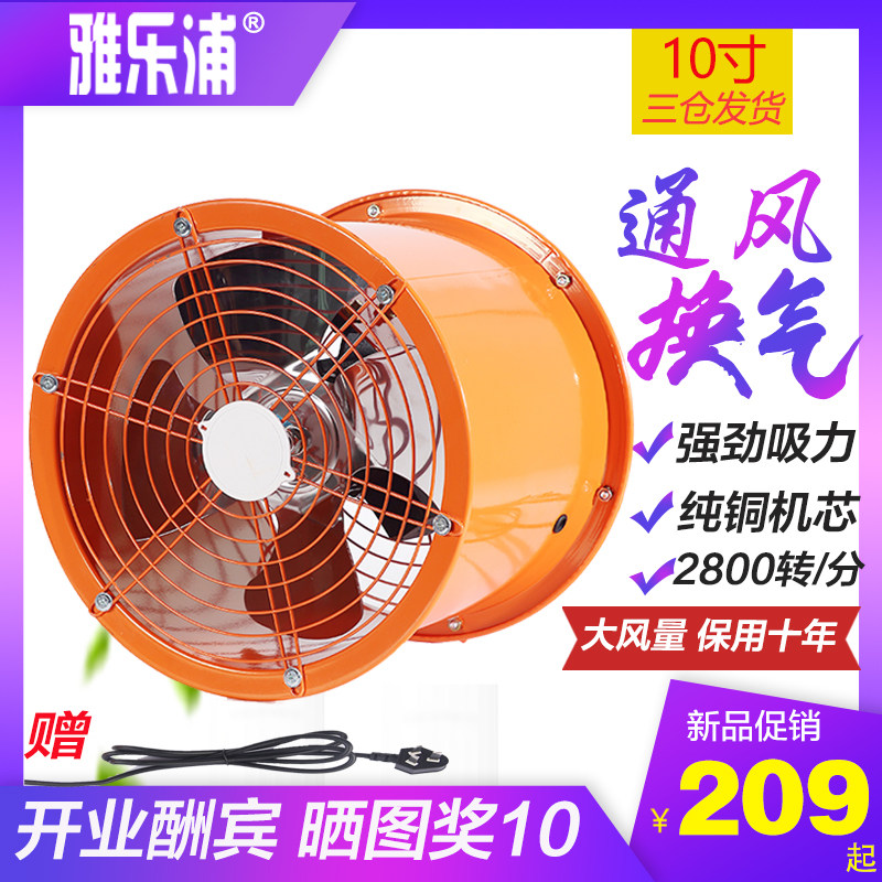 Yalepu 10-inch high-speed cylindrical exhaust fan industrial high-power pipeline high-speed exhaust fan ventilation range hood