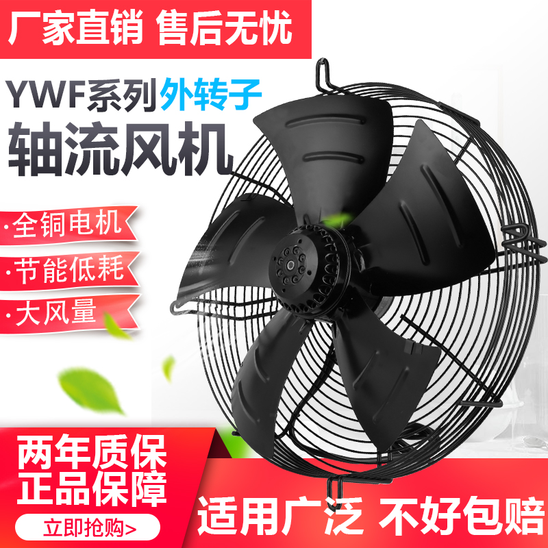 External rotor axial flow fan YWF4E 4D-300 350 400 450 500 cold storage cold dryer fan 380V