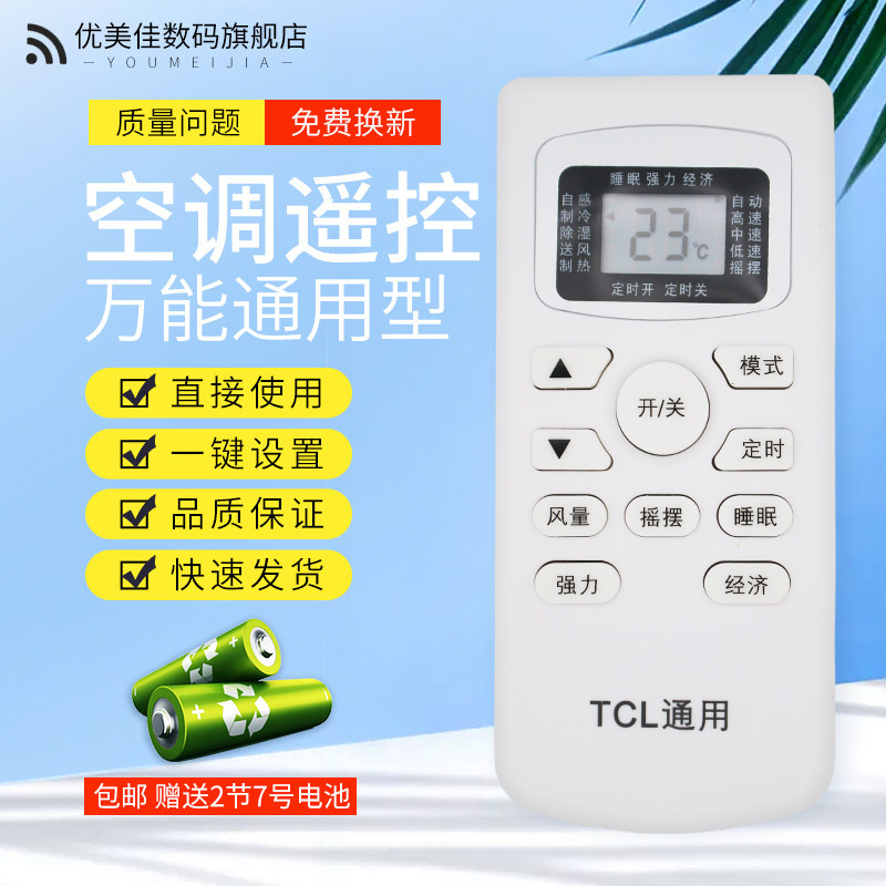 Applicable TCL Air conditioning Remote control General KF-25GW XYHD-TC KF-50GW XYHD-TC GYKQ-47