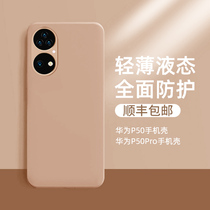 Apply Huawei p50pro mobile phone case full pack anti-fall p50 liquid silicone protective shell p50pro ultra-thin new lens to protect personality simple software high-grade limited edition 5G official same