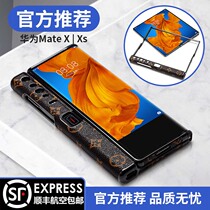 Huawei matexs mobile phone case folding screen MATE XS border protective sleeve xs leather cover anti-fall all-pack new high-end luxury business matex shell ultra-thin personality