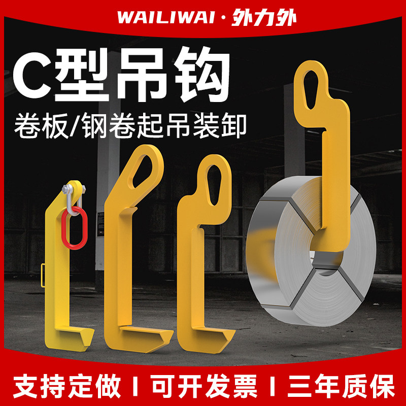 厂家直销钢卷吊钩C型吊具铝卷钢带线材门型七字型彩钢卷盘螺吊具