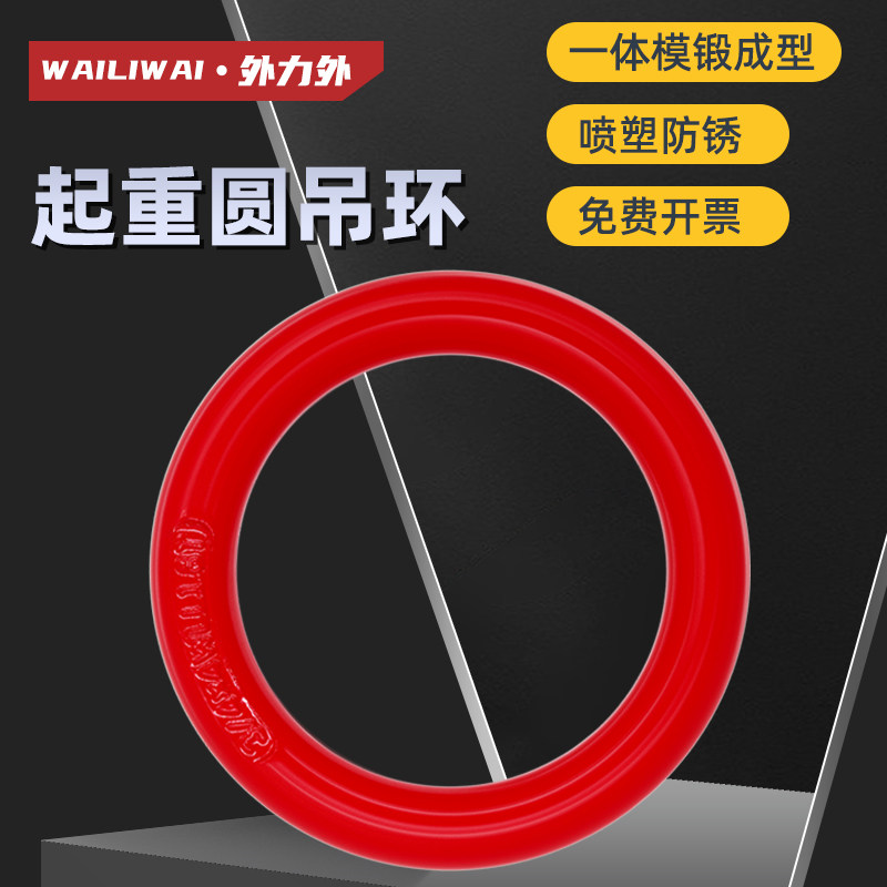 圆环梨形环羊角梨形环椭圆环起重吊环强力环模锻吊圆环子母环