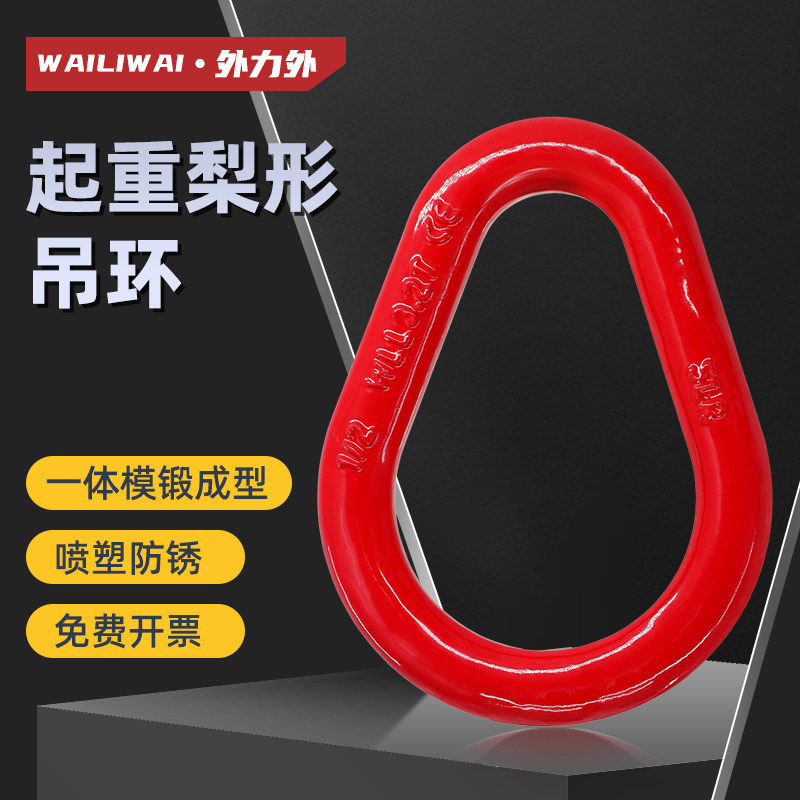 G80梨形环起重吊环合金钢换拖车索具配件