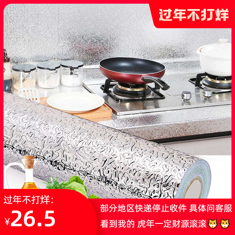 Kitchen oil-proof sticker cupboard liquefied gas stove countertop protective film tin foil mosaic self-adhesive wallpaper hood